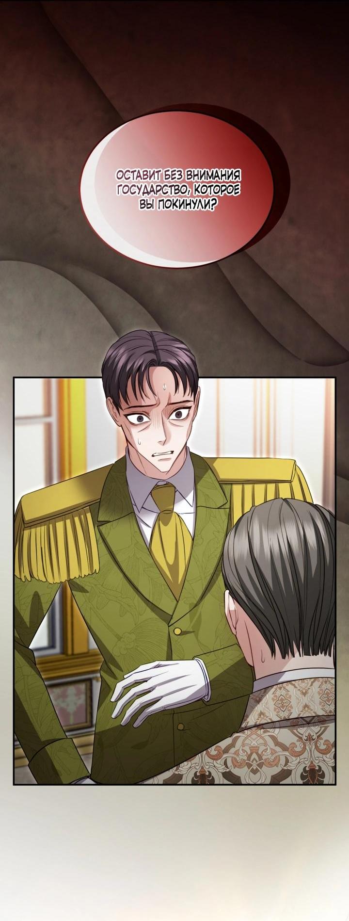 Манга Я паду вместе с императором - Глава 181 Страница 22