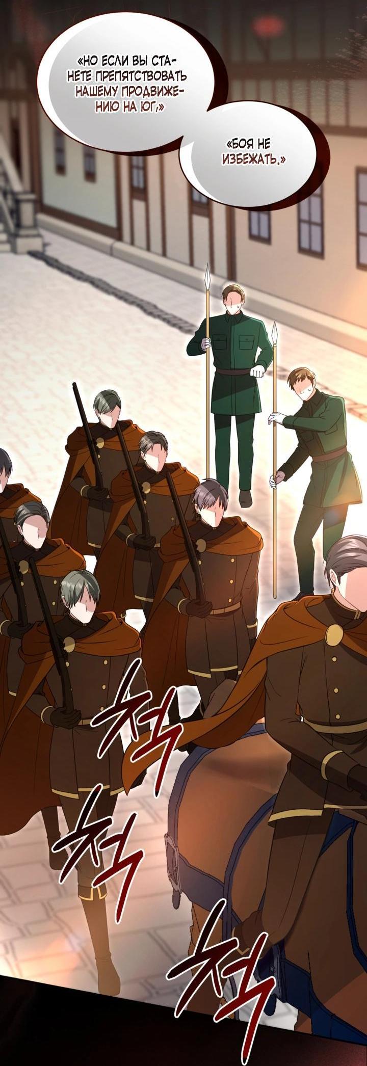 Манга Я паду вместе с императором - Глава 181 Страница 8