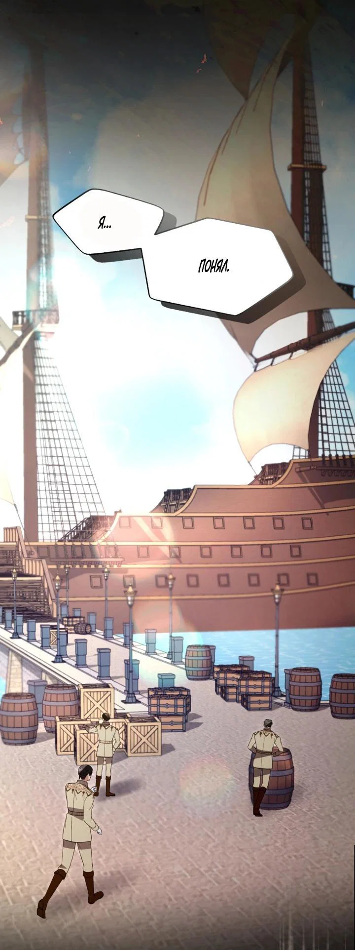 Манга Я паду вместе с императором - Глава 181 Страница 16