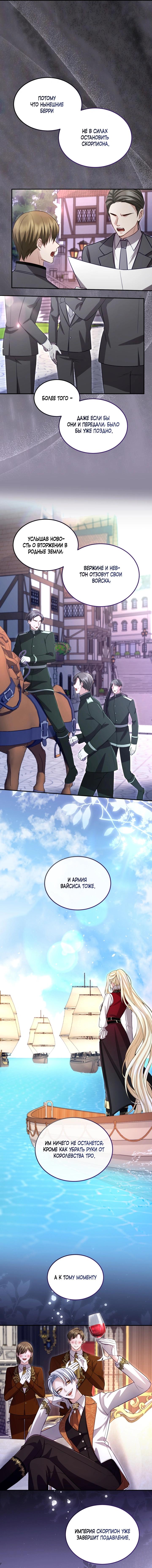 Манга Я паду вместе с императором - Глава 181 Страница 36