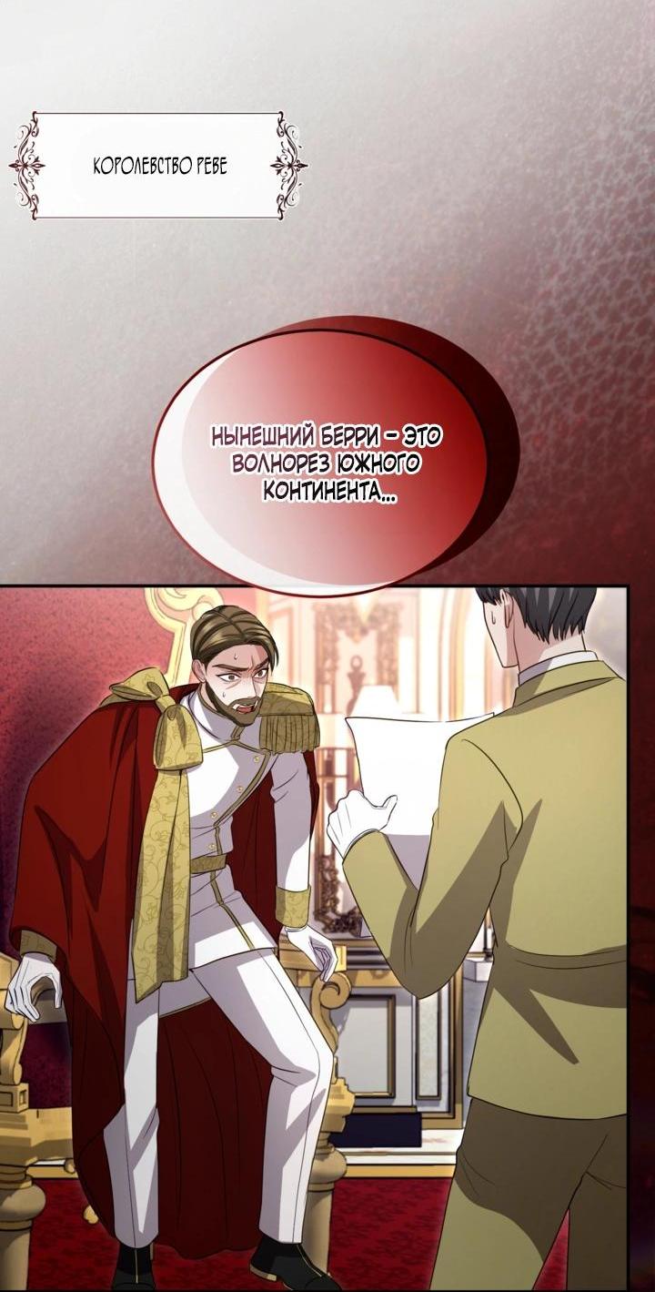 Манга Я паду вместе с императором - Глава 181 Страница 24