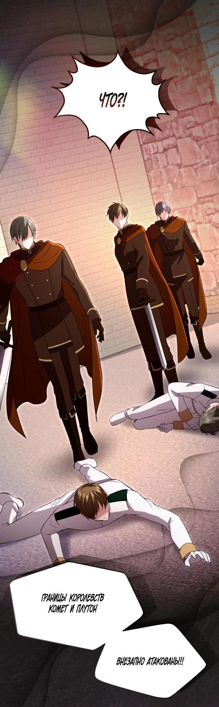 Манга Я паду вместе с императором - Глава 181 Страница 4