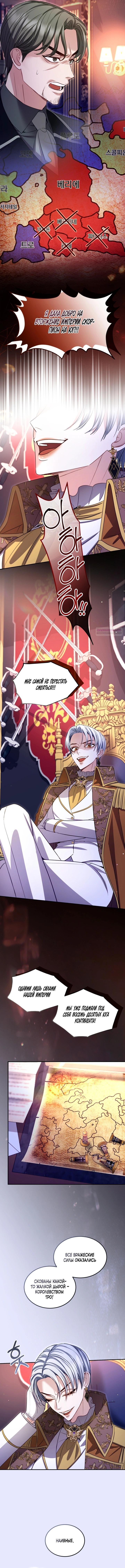 Манга Я паду вместе с императором - Глава 181 Страница 26