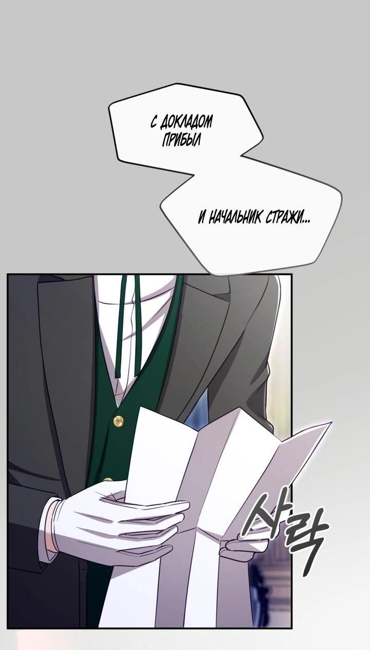 Манга Я паду вместе с императором - Глава 181 Страница 6