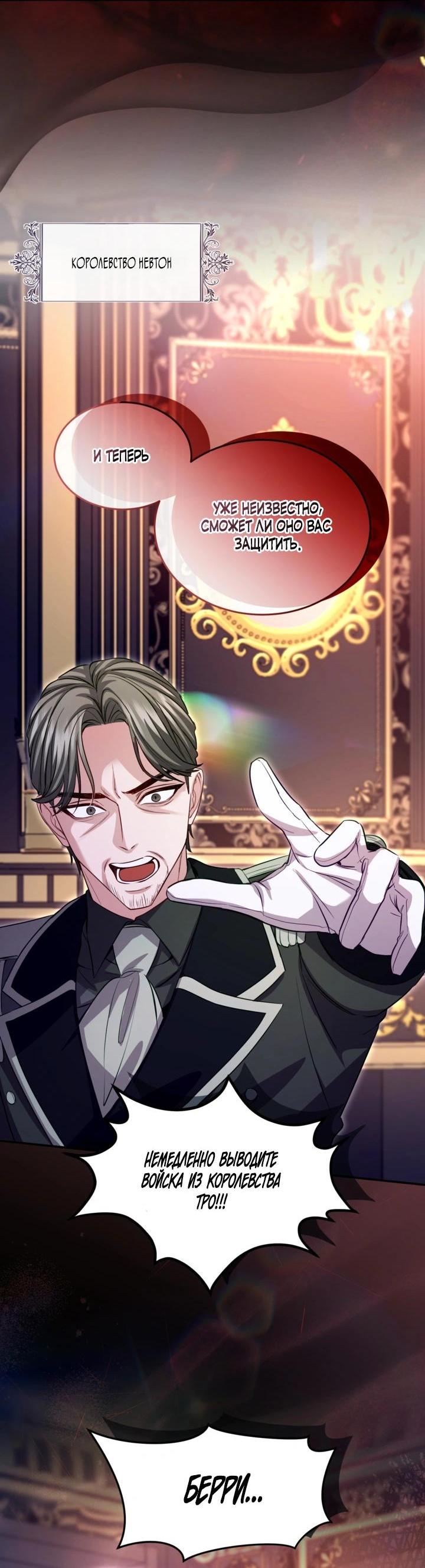 Манга Я паду вместе с императором - Глава 181 Страница 25