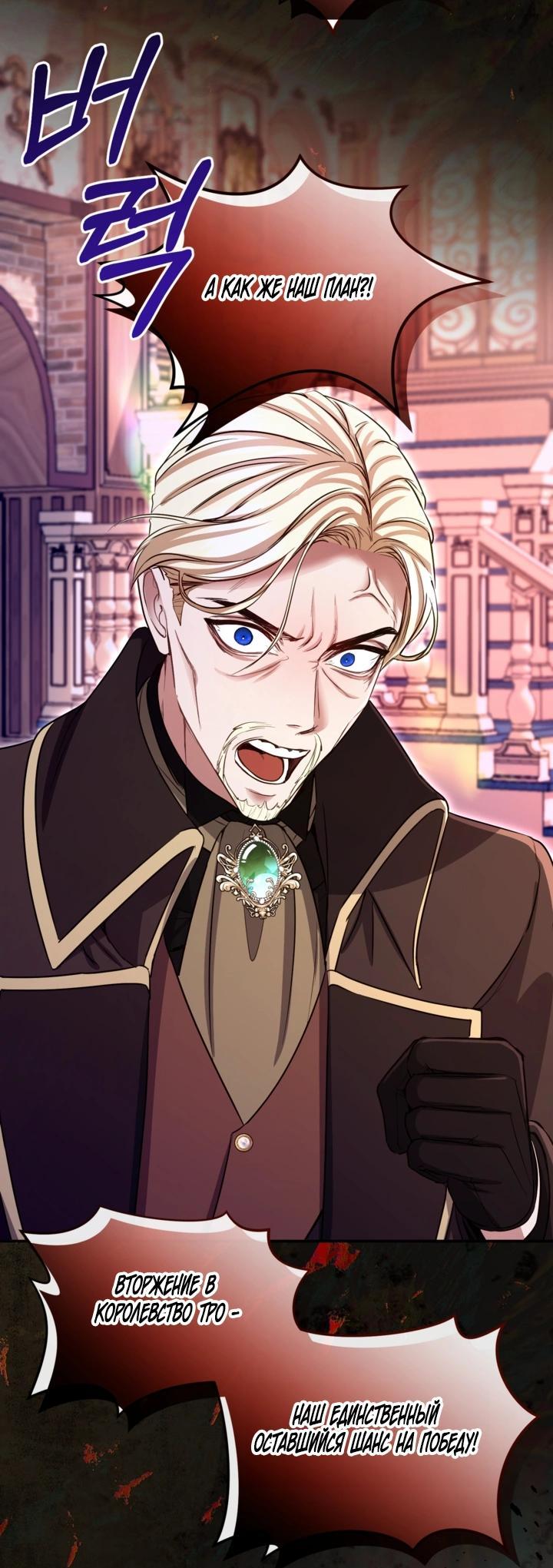 Манга Я паду вместе с императором - Глава 181 Страница 14