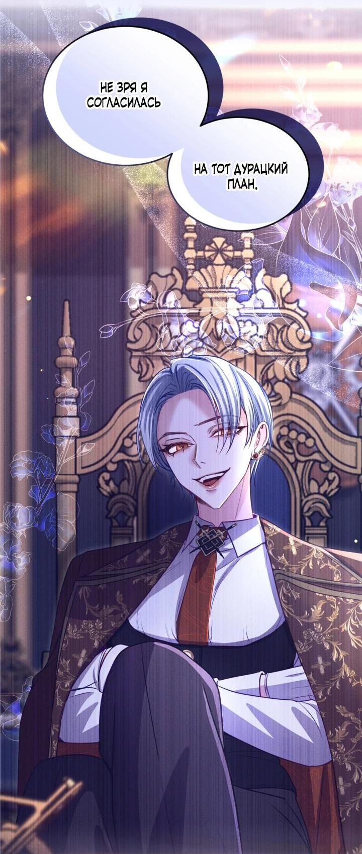 Манга Я паду вместе с императором - Глава 181 Страница 28