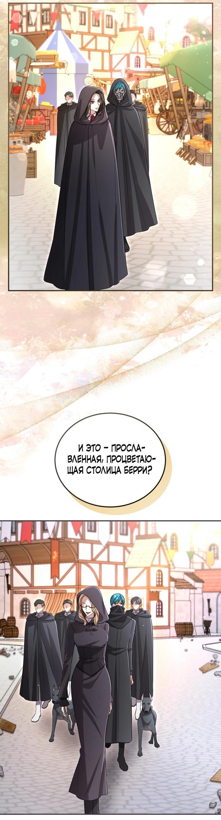 Манга Я паду вместе с императором - Глава 186 Страница 5