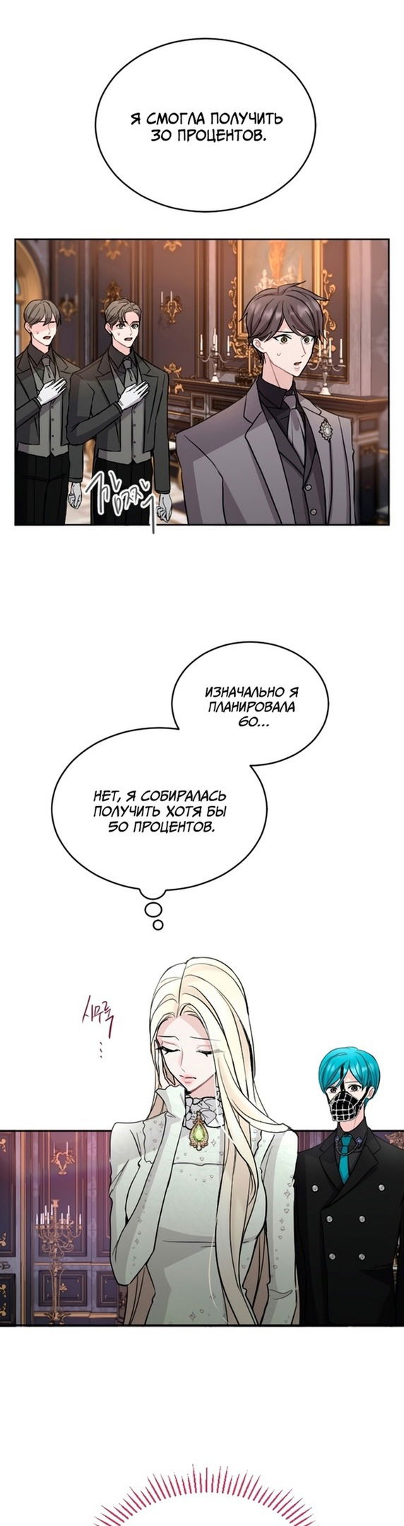 Манга Я паду вместе с императором - Глава 54 Страница 3