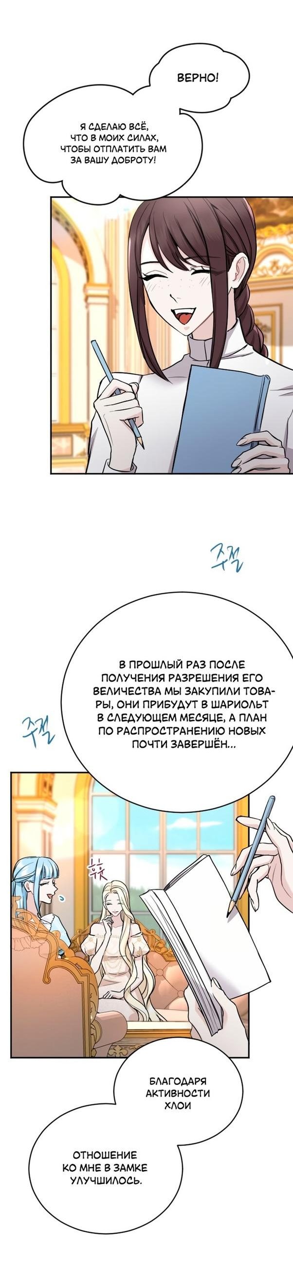 Манга Я паду вместе с императором - Глава 65 Страница 34