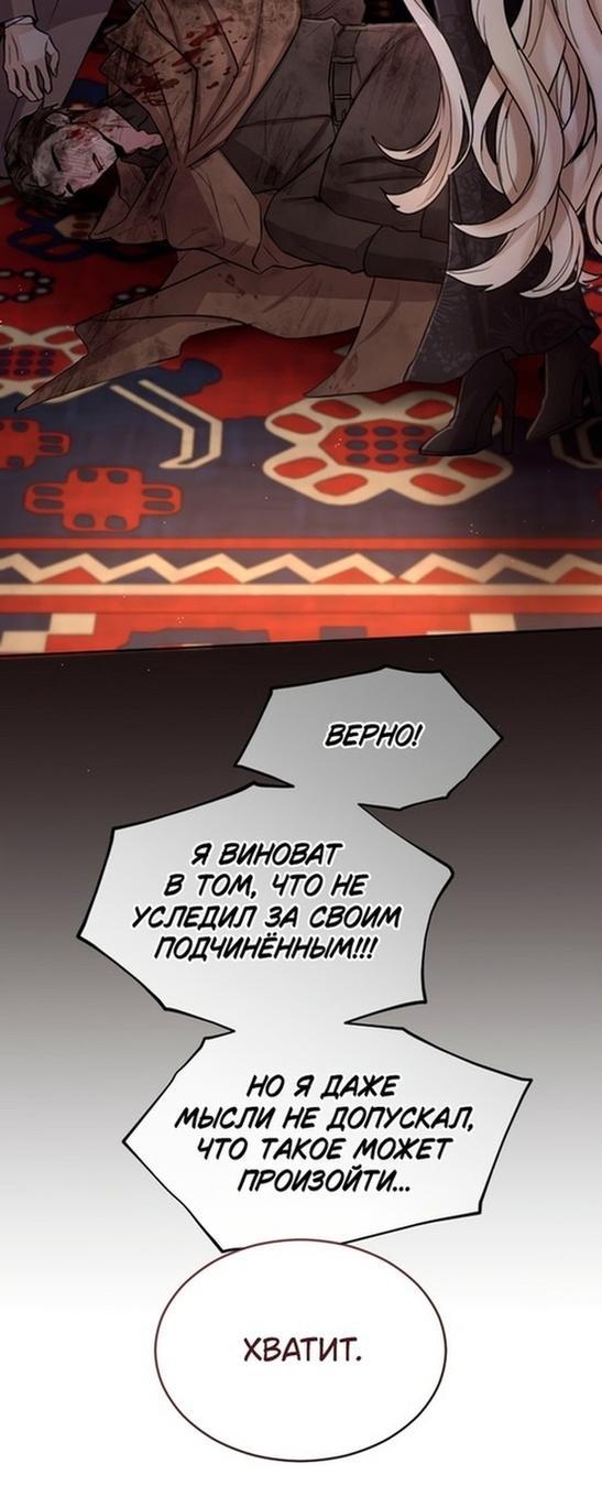 Манга Я паду вместе с императором - Глава 78 Страница 17
