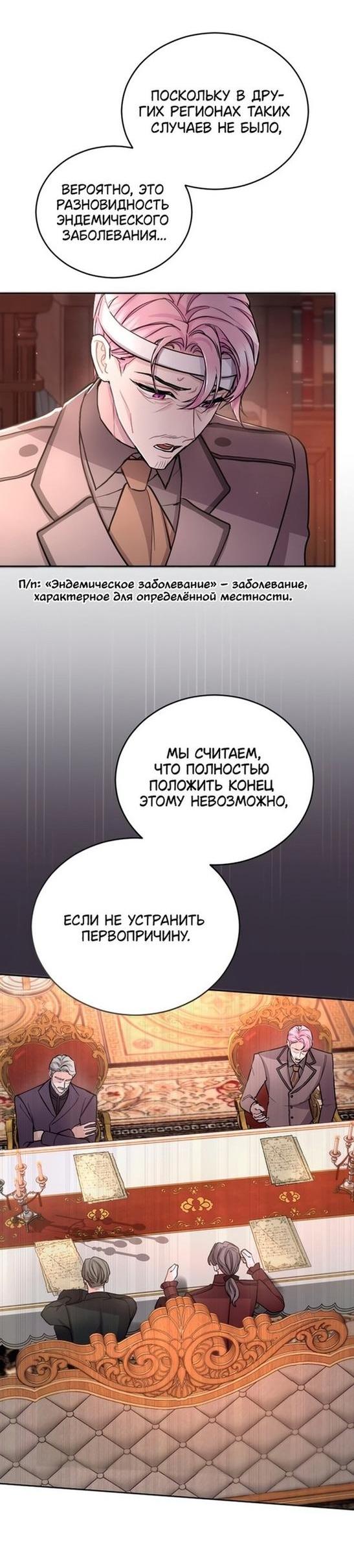 Манга Я паду вместе с императором - Глава 78 Страница 25