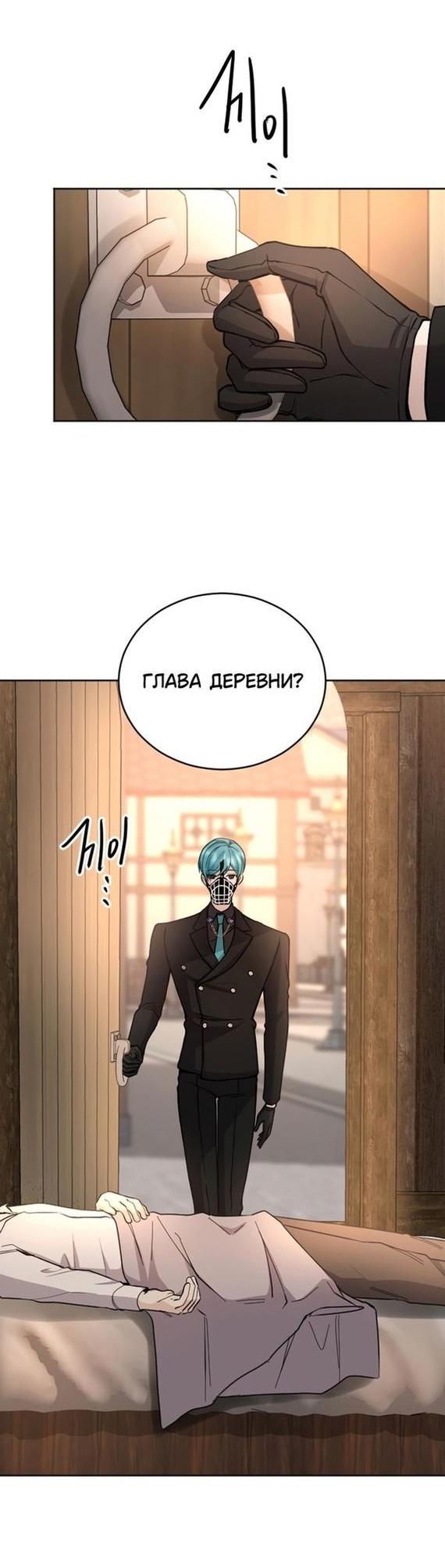 Манга Я паду вместе с императором - Глава 77 Страница 22
