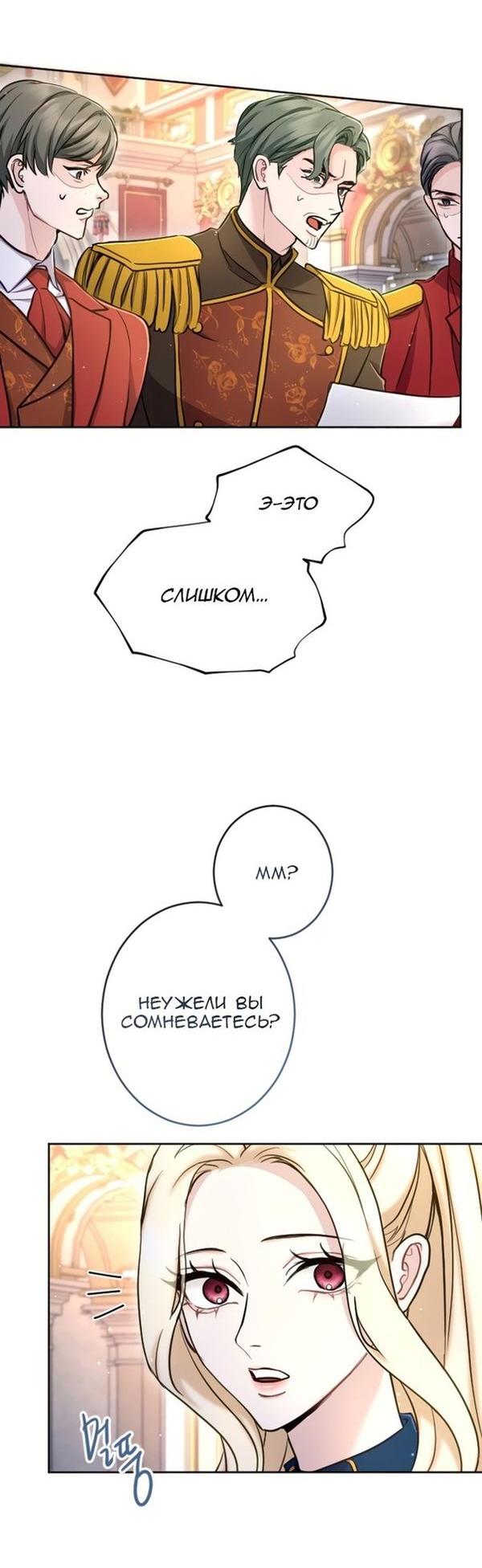 Манга Я паду вместе с императором - Глава 89 Страница 13