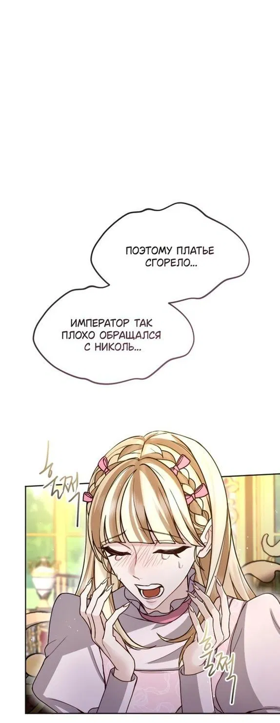 Манга Я паду вместе с императором - Глава 90 Страница 7