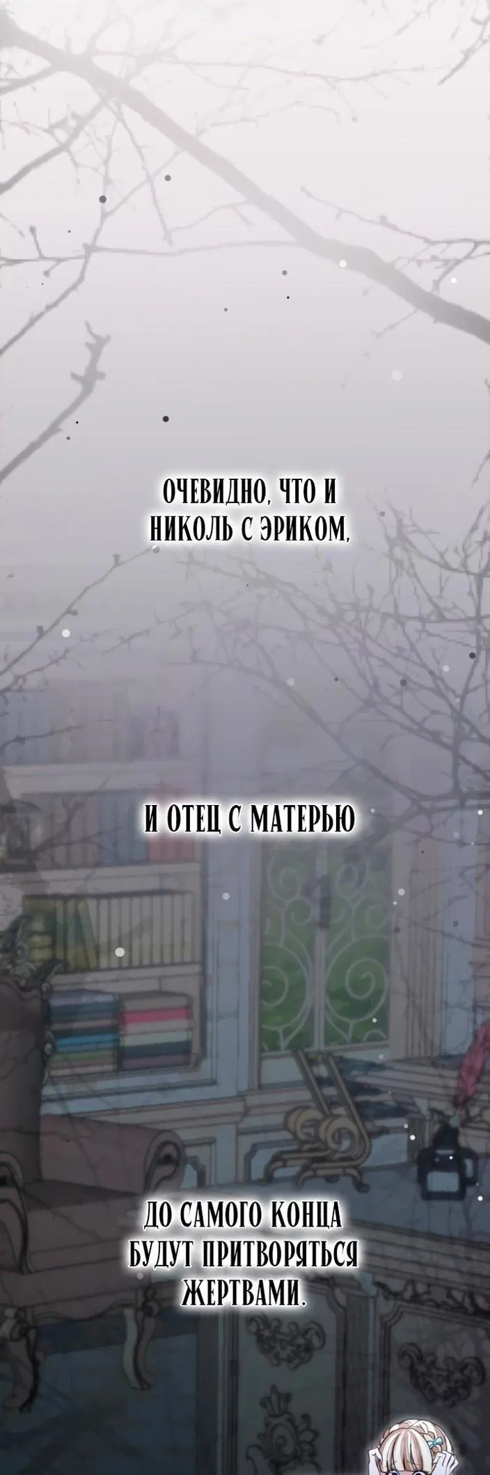 Манга Я паду вместе с императором - Глава 93 Страница 16