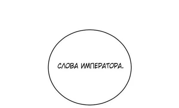 Манга Я паду вместе с императором - Глава 92 Страница 38