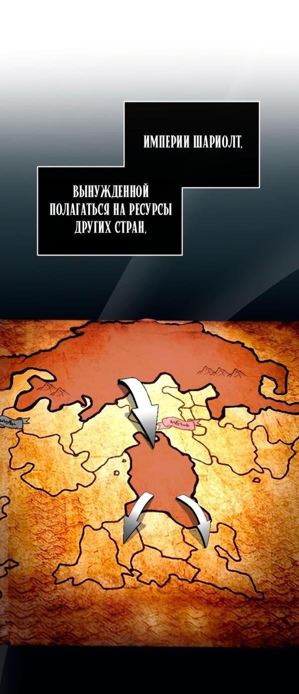Манга Я паду вместе с императором - Глава 92 Страница 3