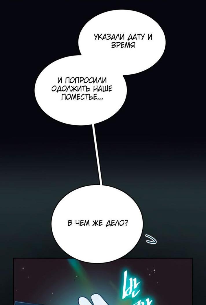 Манга Я паду вместе с императором - Глава 101 Страница 38