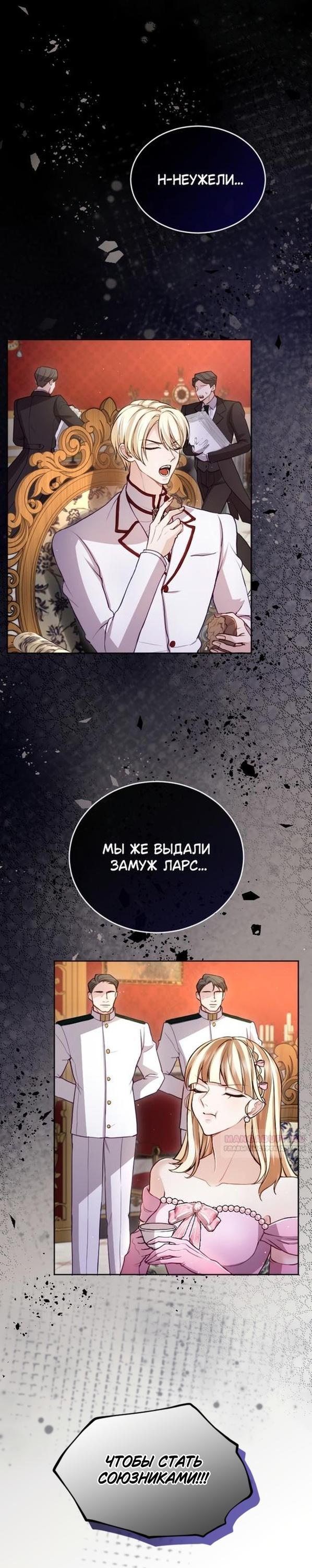Манга Я паду вместе с императором - Глава 100 Страница 39