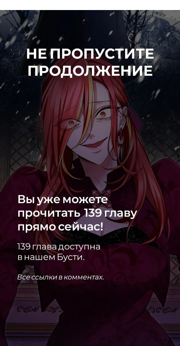 Манга Я паду вместе с императором - Глава 138 Страница 47