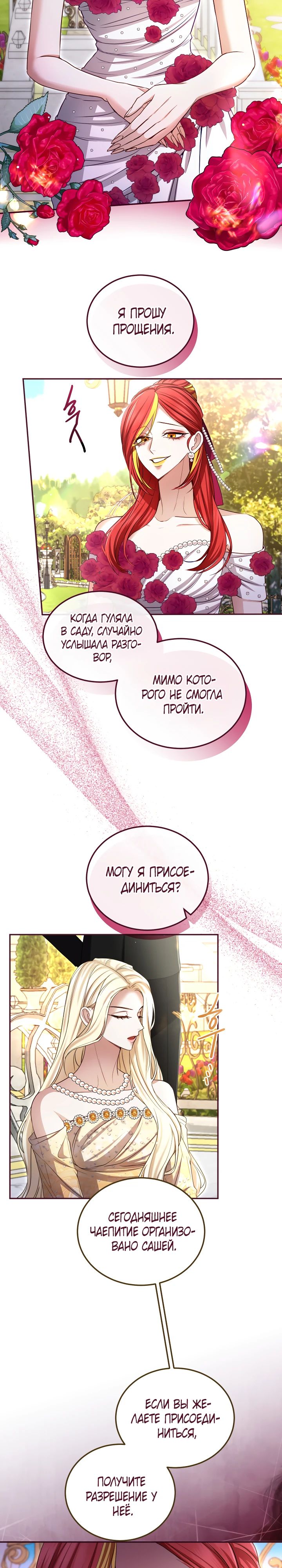 Манга Я паду вместе с императором - Глава 143 Страница 11