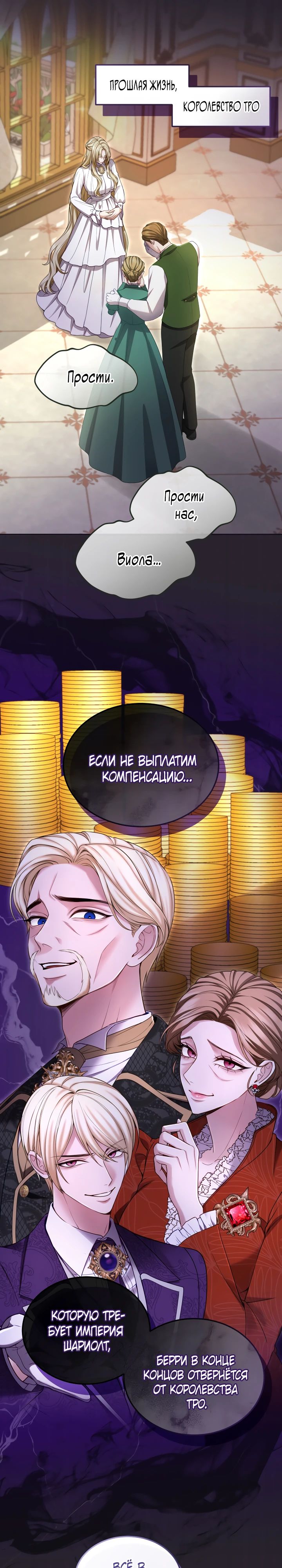 Манга Я паду вместе с императором - Глава 143 Страница 1