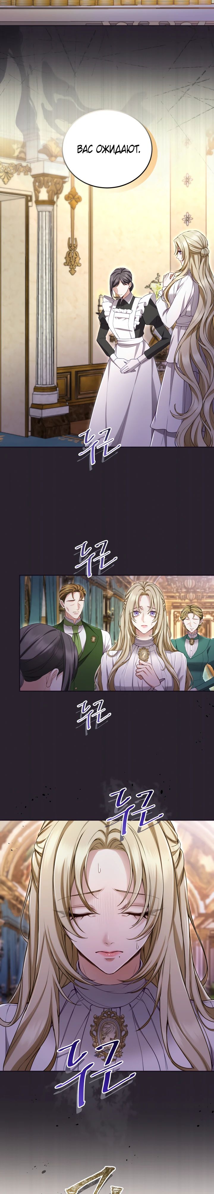 Манга Я паду вместе с императором - Глава 143 Страница 3