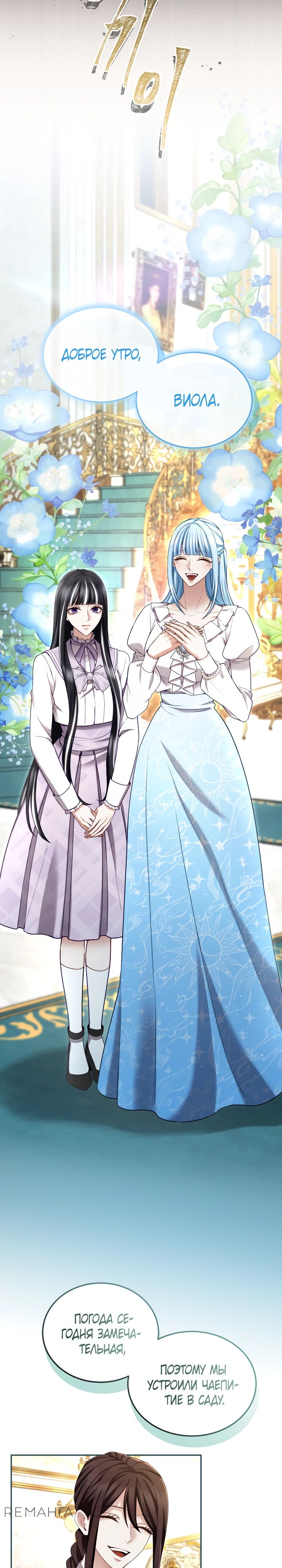 Манга Я паду вместе с императором - Глава 143 Страница 4