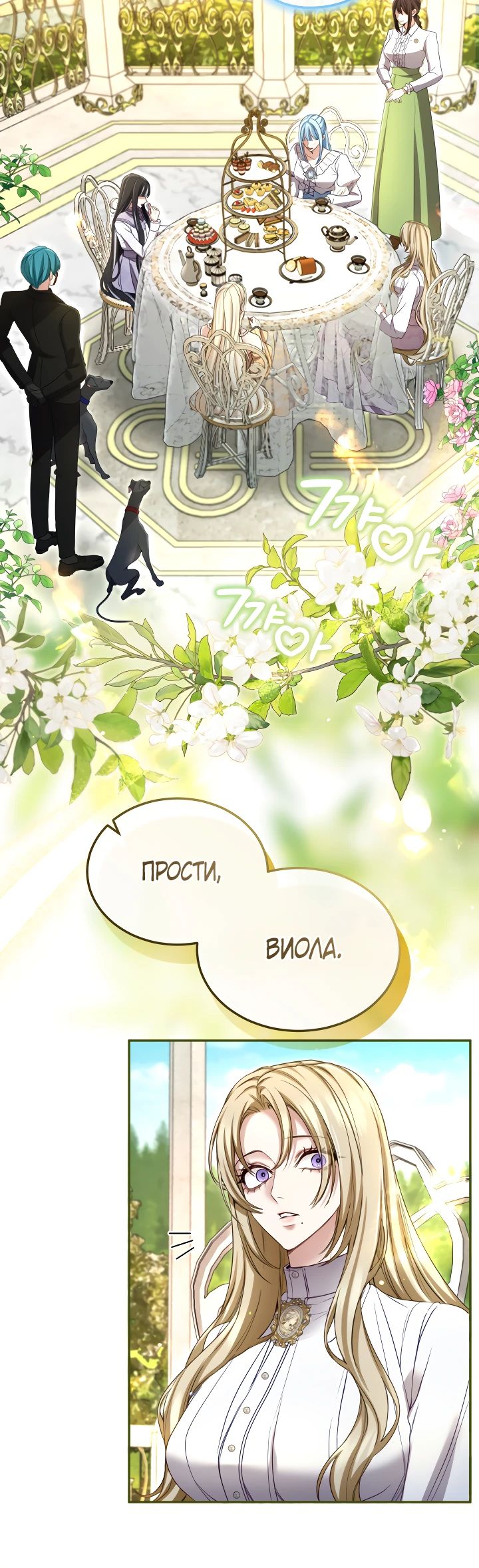 Манга Я паду вместе с императором - Глава 143 Страница 7