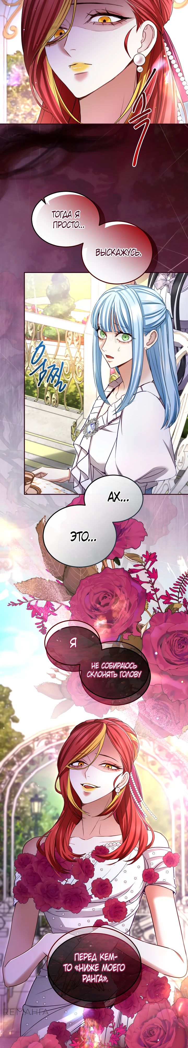 Манга Я паду вместе с императором - Глава 143 Страница 12