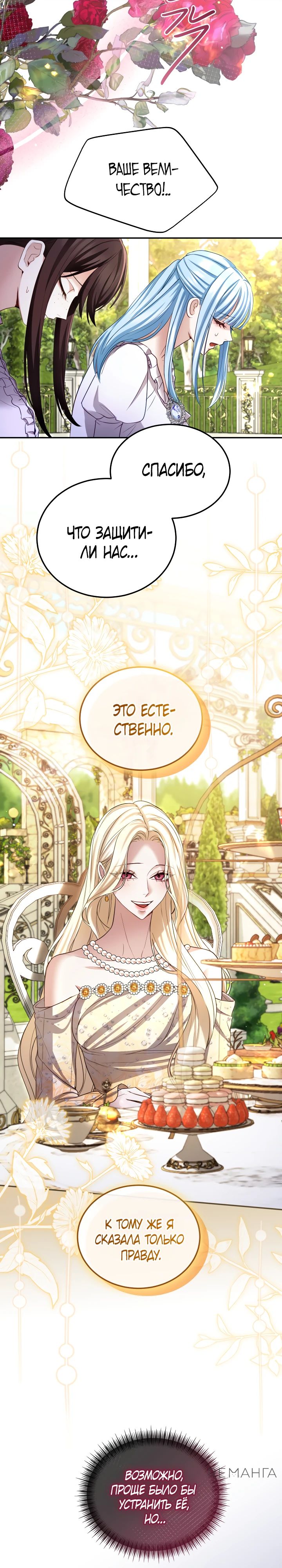 Манга Я паду вместе с императором - Глава 143 Страница 19