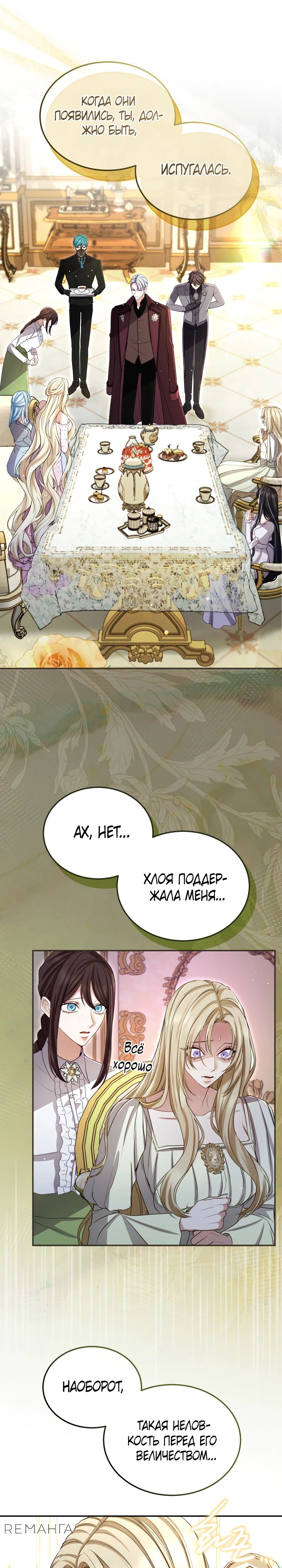 Манга Я паду вместе с императором - Глава 143 Страница 8