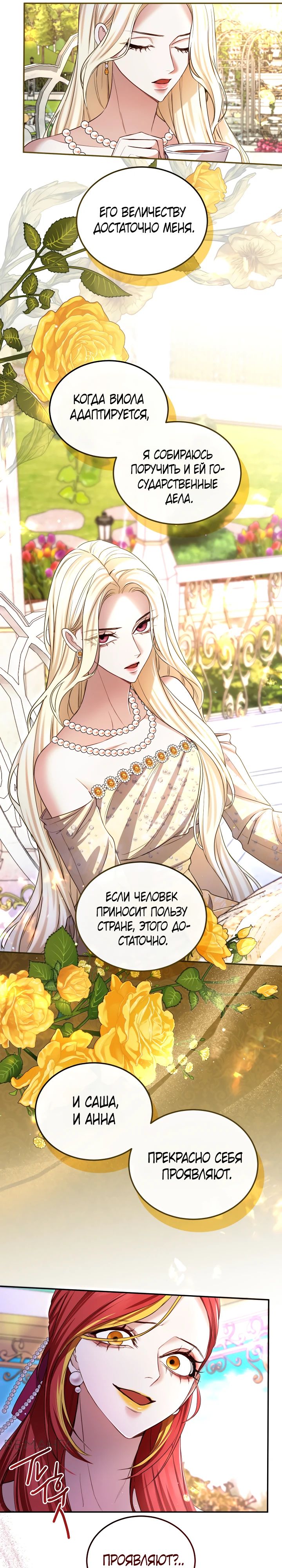 Манга Я паду вместе с императором - Глава 143 Страница 14