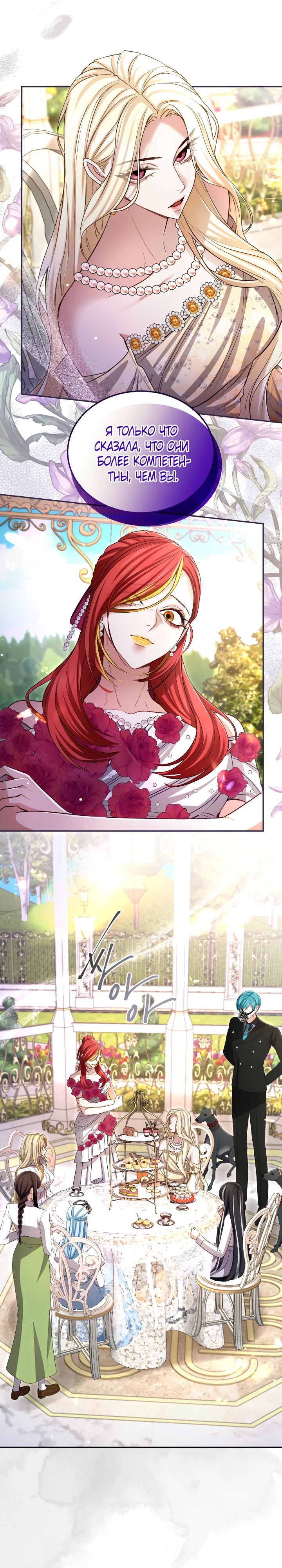 Манга Я паду вместе с императором - Глава 143 Страница 17