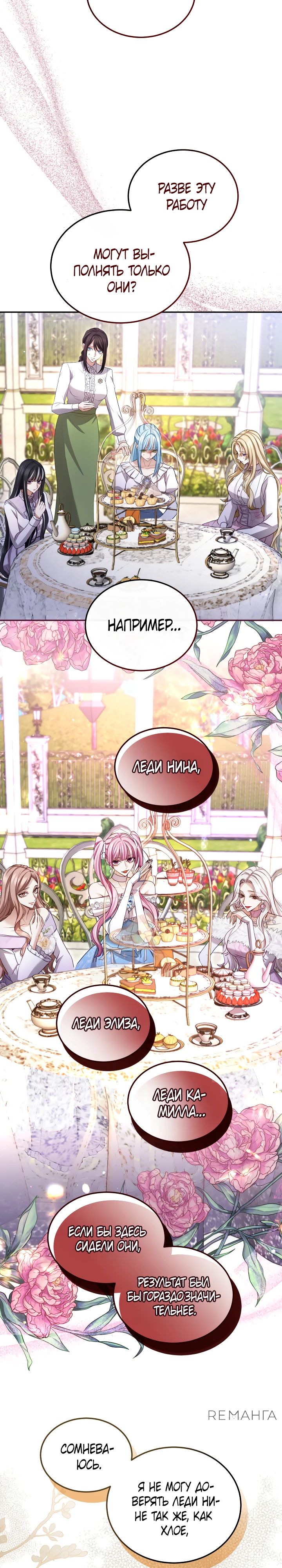 Манга Я паду вместе с императором - Глава 143 Страница 15