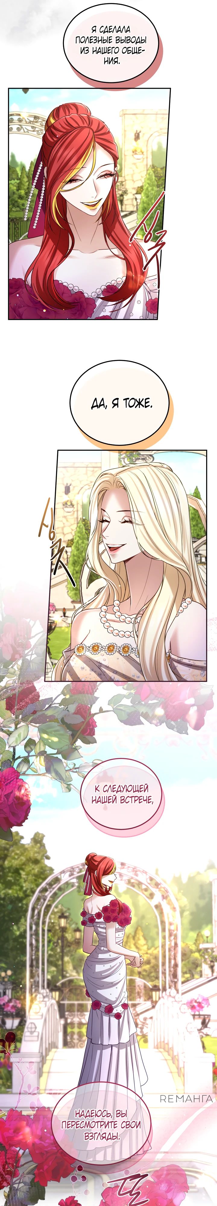 Манга Я паду вместе с императором - Глава 143 Страница 18