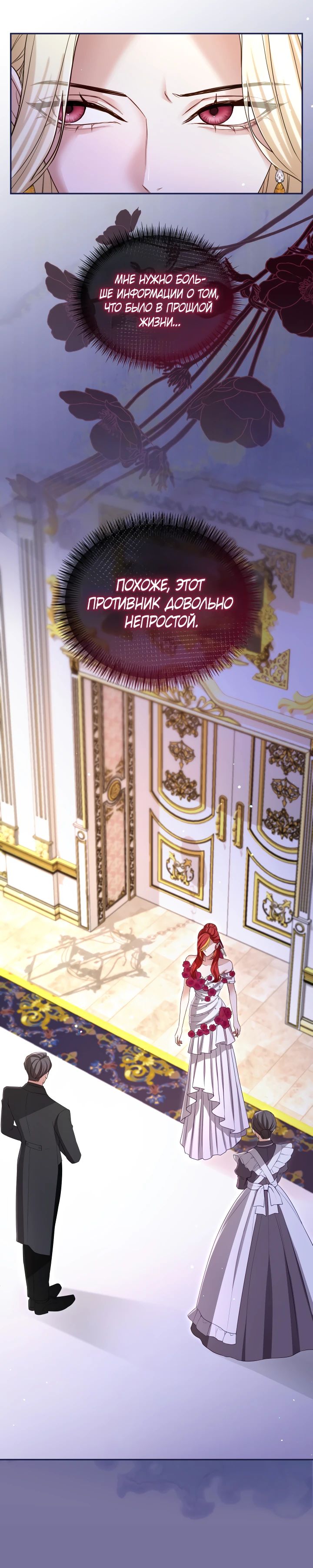 Манга Я паду вместе с императором - Глава 143 Страница 20