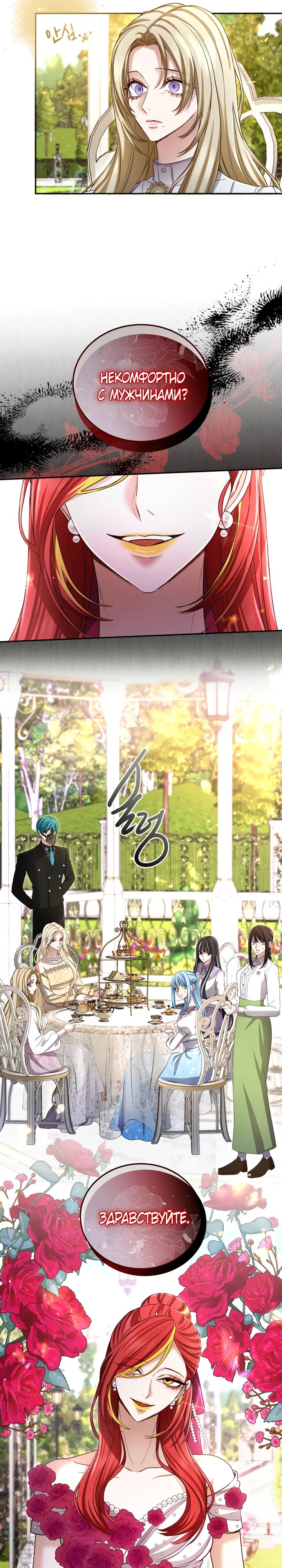 Манга Я паду вместе с императором - Глава 143 Страница 10