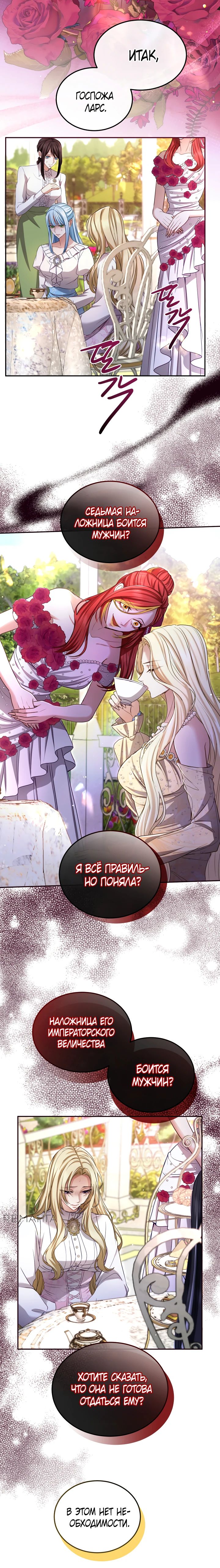 Манга Я паду вместе с императором - Глава 143 Страница 13