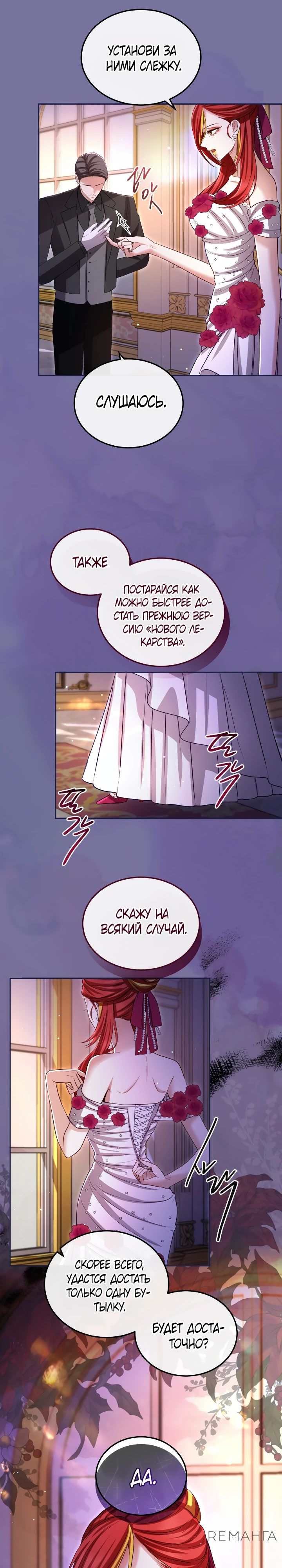 Манга Я паду вместе с императором - Глава 143 Страница 21