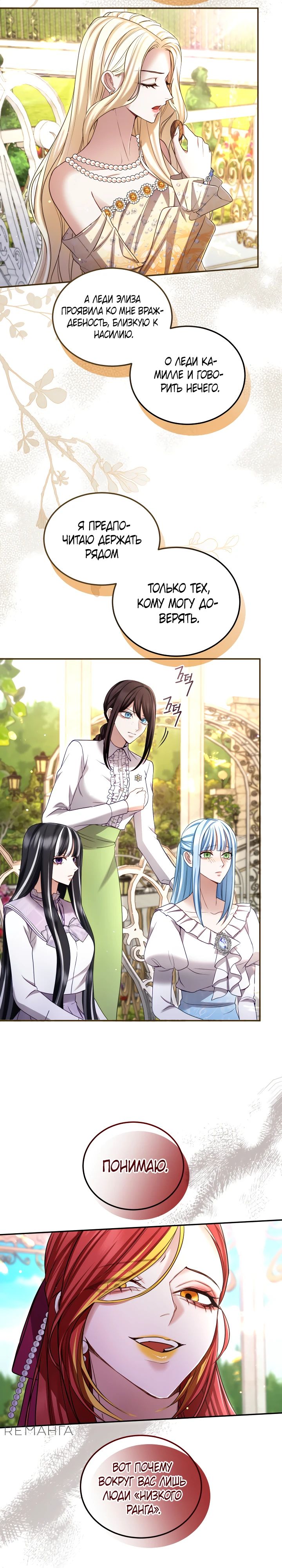 Манга Я паду вместе с императором - Глава 143 Страница 16