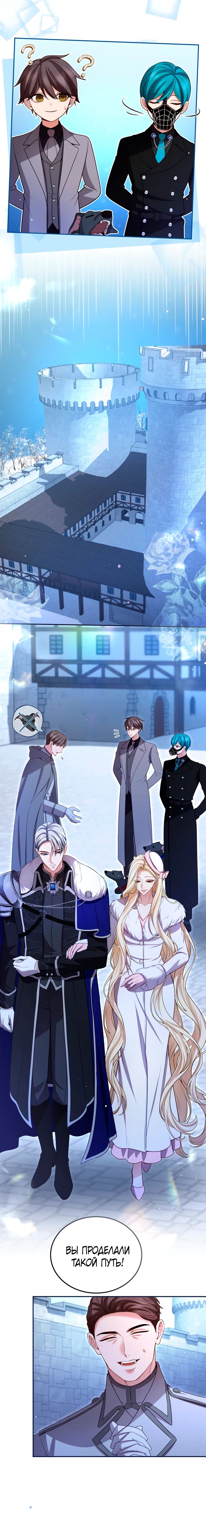 Манга Я паду вместе с императором - Глава 145 Страница 14