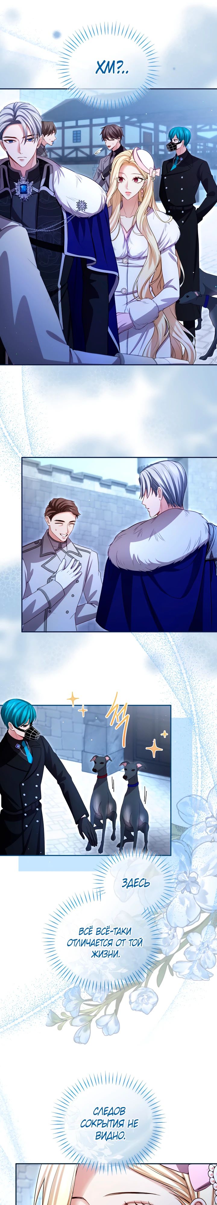 Манга Я паду вместе с императором - Глава 145 Страница 15