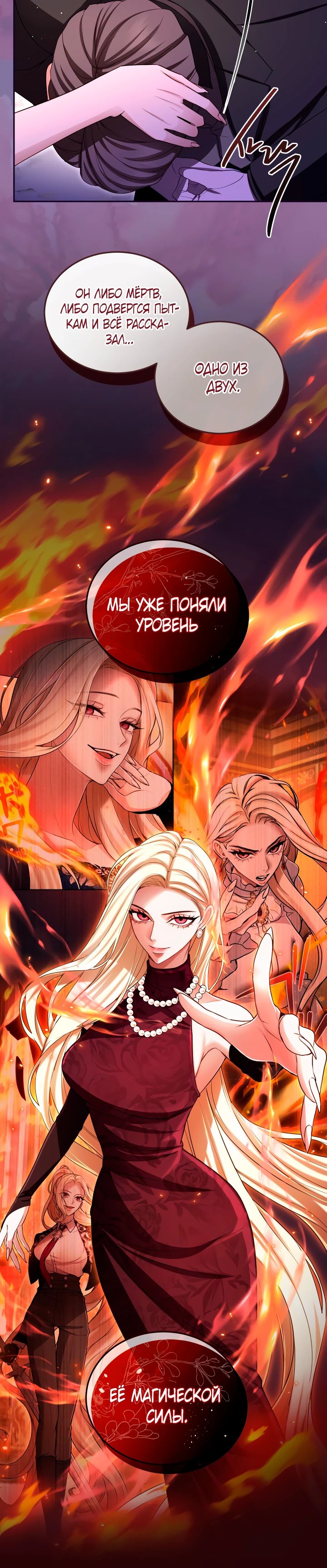 Манга Я паду вместе с императором - Глава 145 Страница 20