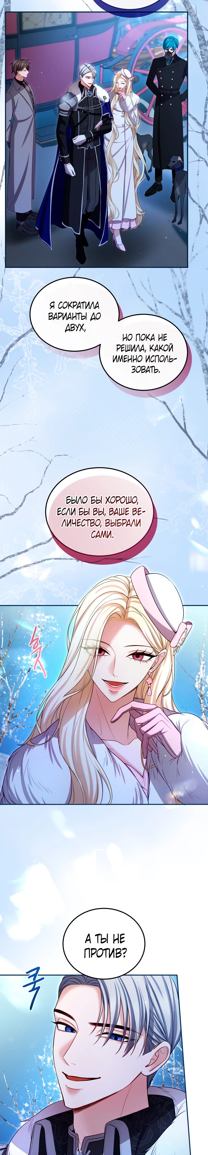 Манга Я паду вместе с императором - Глава 145 Страница 12