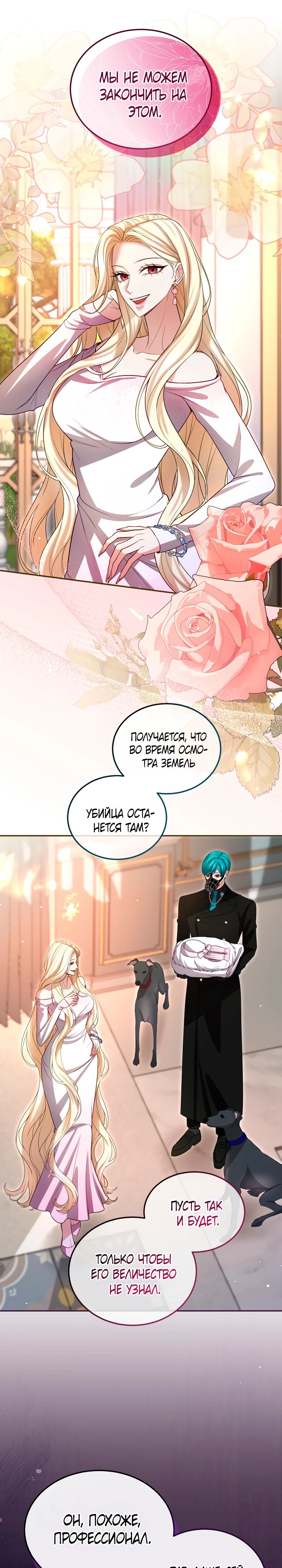 Манга Я паду вместе с императором - Глава 145 Страница 6