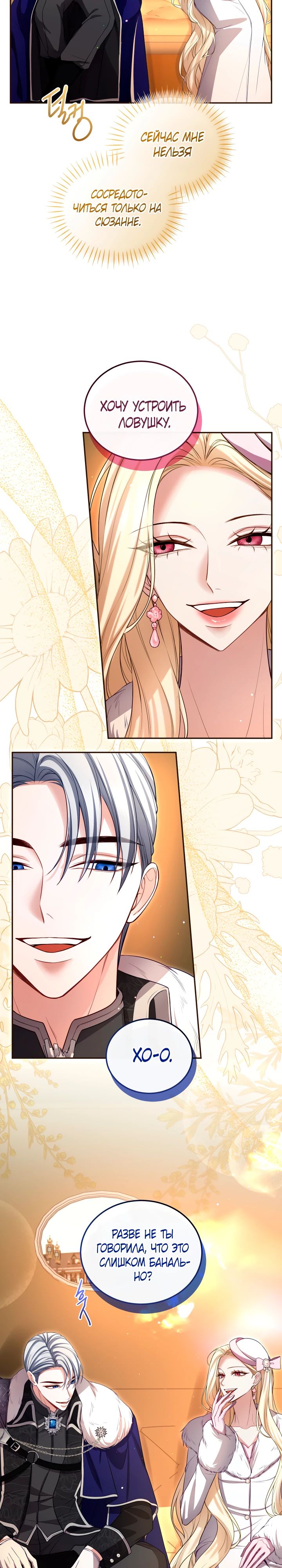 Манга Я паду вместе с императором - Глава 145 Страница 10