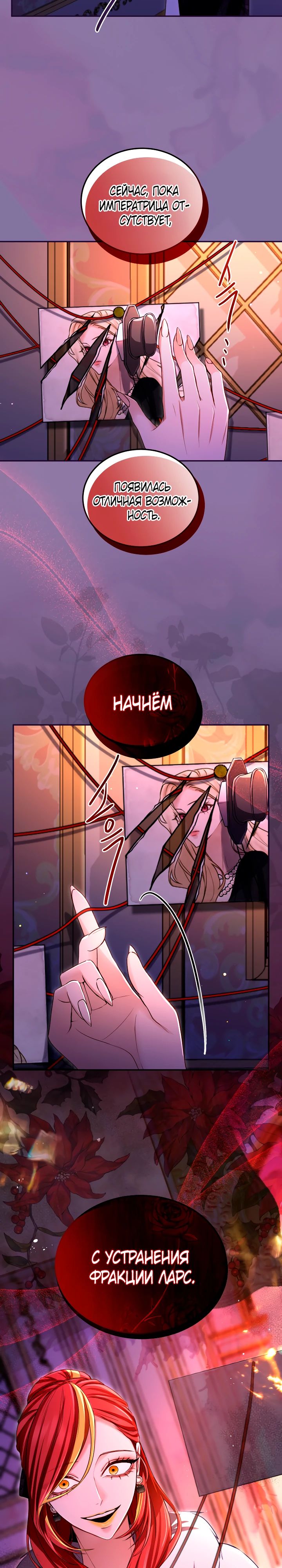 Манга Я паду вместе с императором - Глава 145 Страница 22