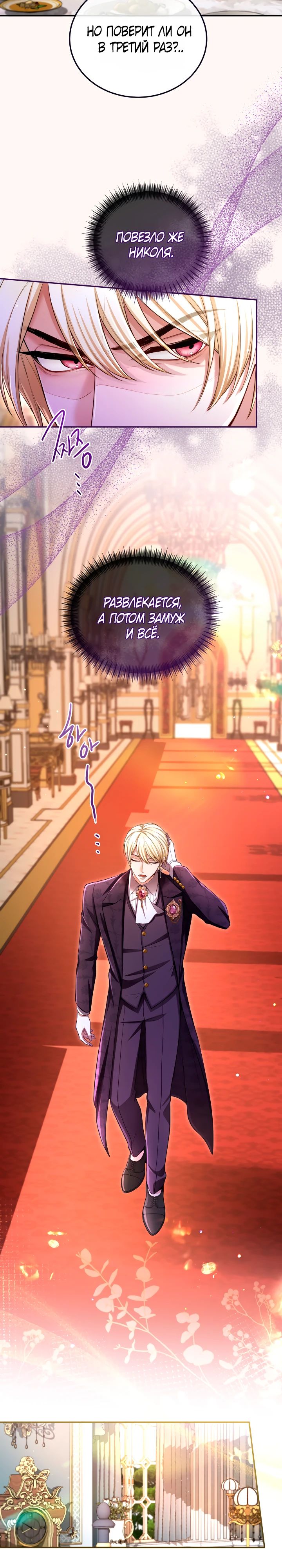 Манга Я паду вместе с императором - Глава 145 Страница 5